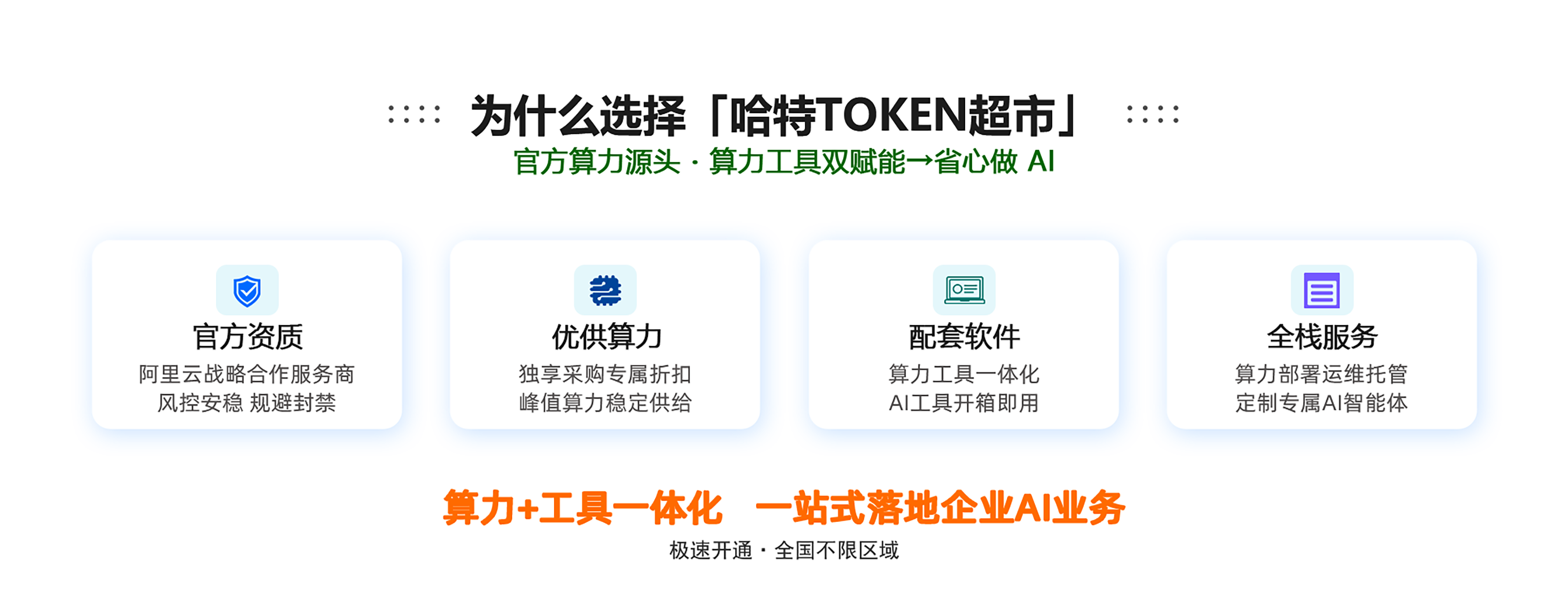 为什么选择哈特TOKEN超市